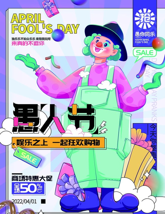 愚人节海报图片(3543x4724)psd模版下载