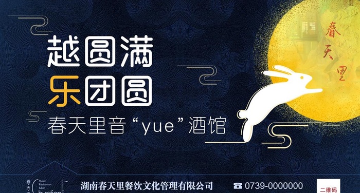音乐餐厅中秋节大屏幕图片