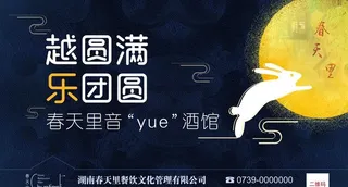 音乐餐厅中秋节大屏幕图片