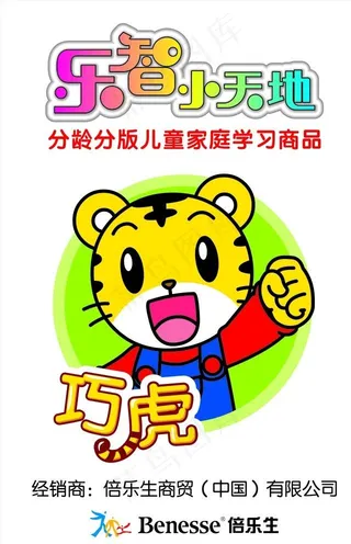 巧虎乐智小天地展板图片