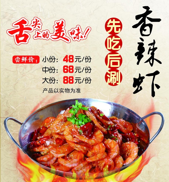香辣虾图片(1890x2111)psd模版下载