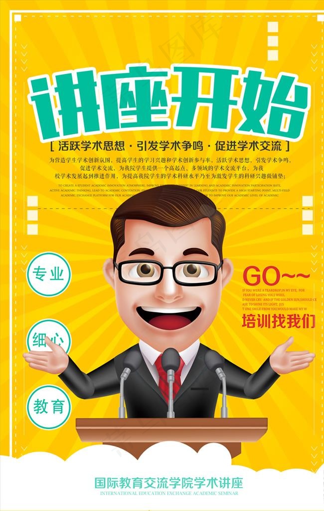 名师讲座海报图片psd模版下载
