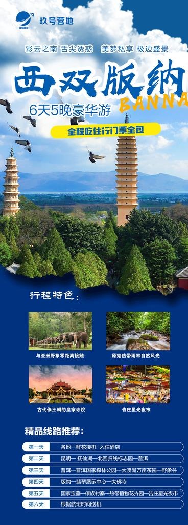 西双版纳 云南旅游图片