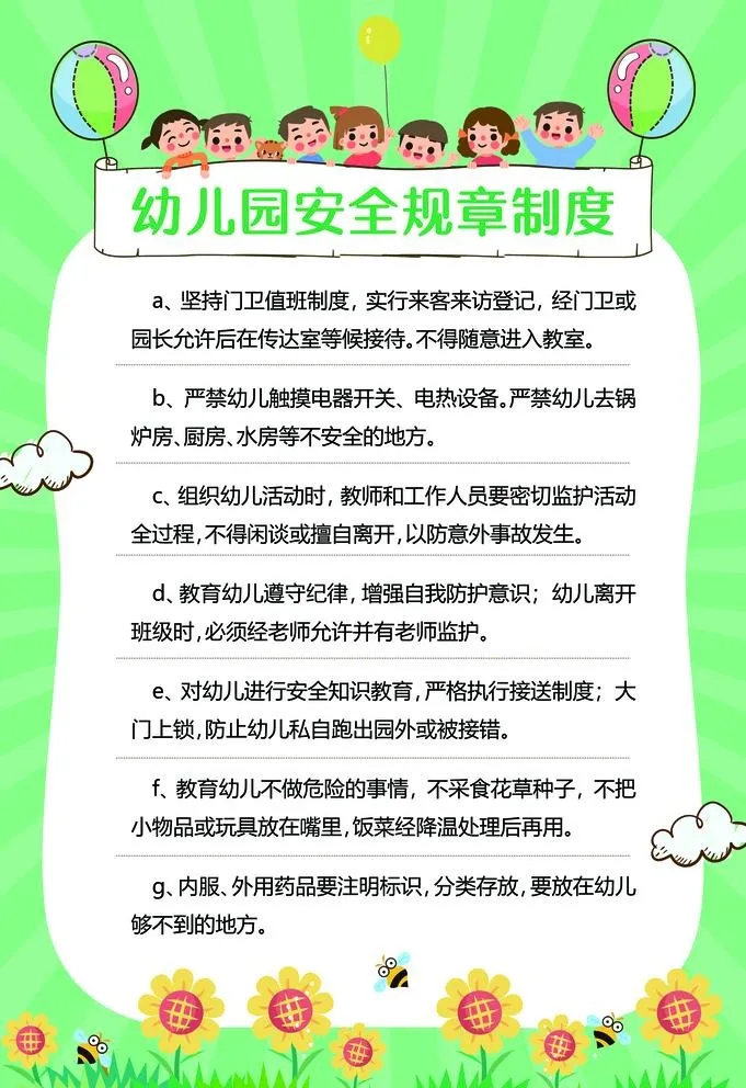 幼儿园制度图片(3534x5315)psd模版下载