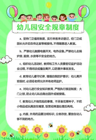 幼儿园制度图片