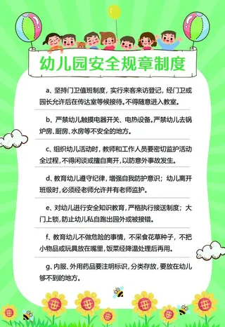 幼儿园制度图片