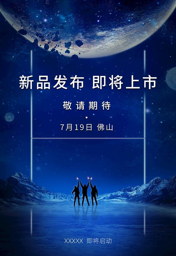 灯光 新品 上市 发布 团队图片(1701x2551)psd模版下载