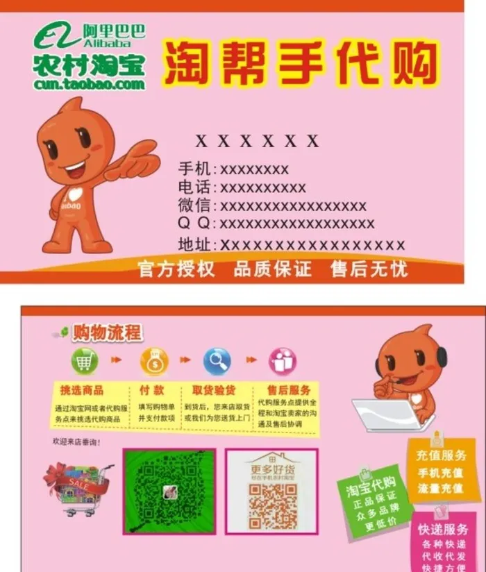 农村淘宝图片cdr矢量模版下载