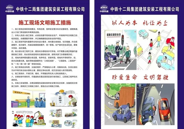 建筑工地安全防治施工漫画图片cdr矢量模版下载