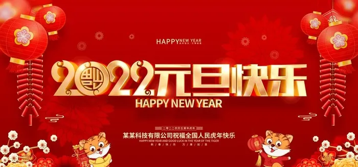新年海报图片(7087x3543)psd模版下载