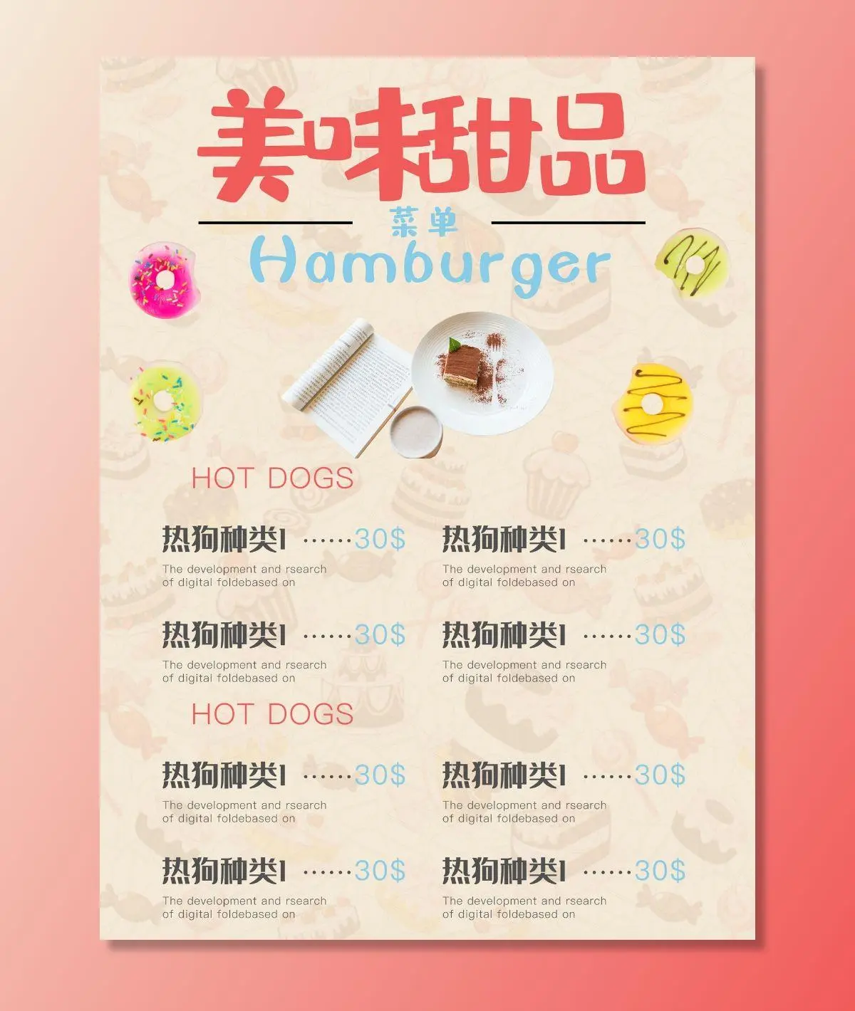 甜品店菜单图片(2551x3437)psd模版下载