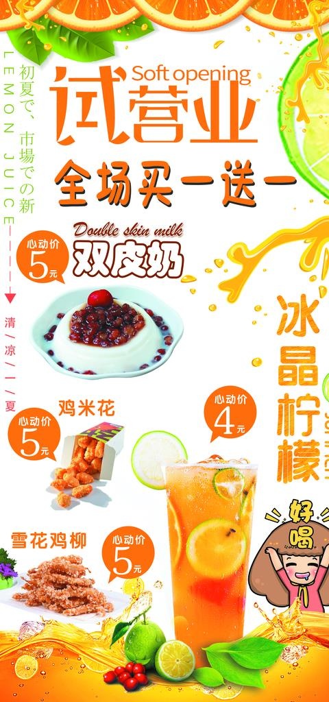 奶茶海报 价目表 柠檬水 展架图片