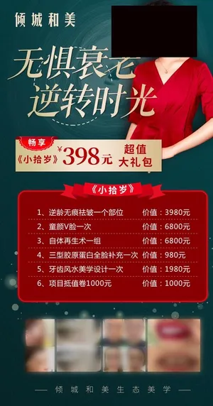 美容价格表图片