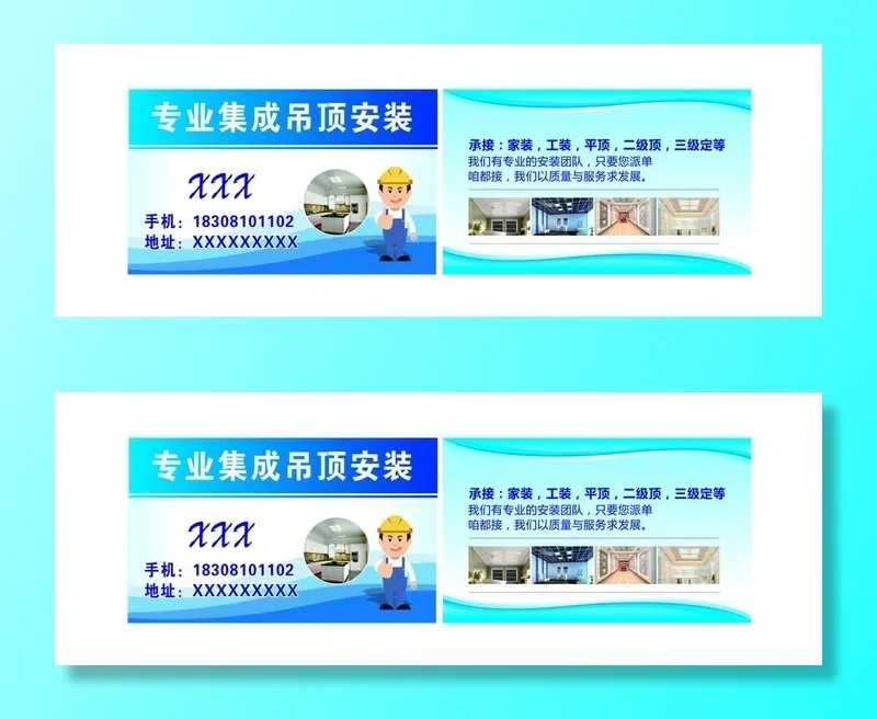 集成吊顶名片图片cdr矢量模版下载