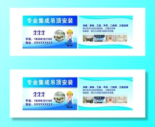 集成吊顶名片图片