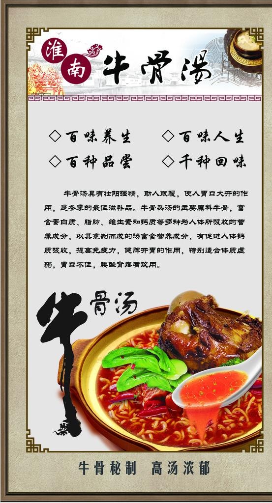 淮南牛肉汤图片(2362x4134)psd模版下载