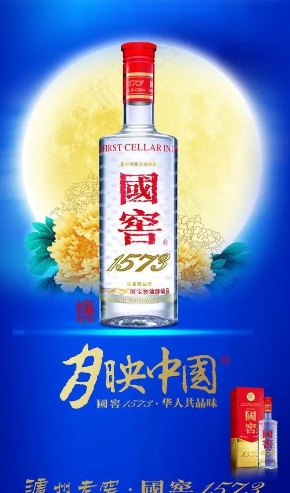 国窖1573图片psd模版下载