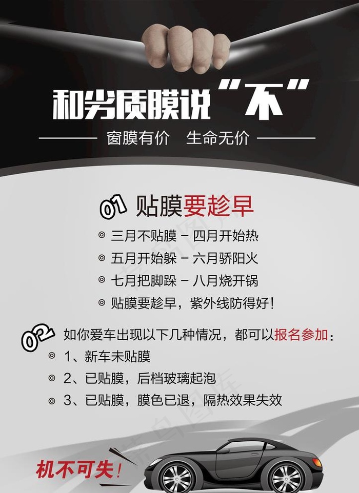 汽车隔热膜图片(1748x2480)psd模版下载