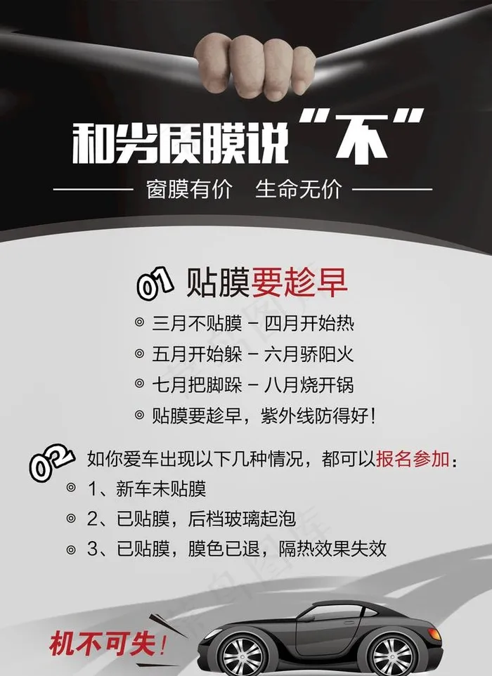 汽车隔热膜图片(1748x2480)psd模版下载