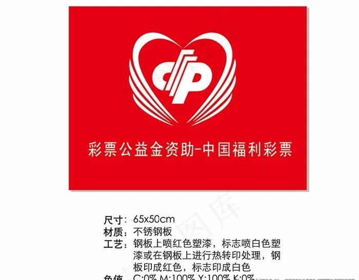 彩票公益金资助图片cdr矢量模版下载