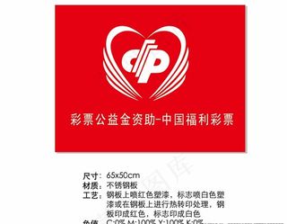 彩票公益金资助图片