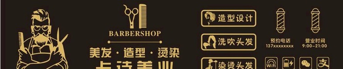 理发店玻璃贴图片
