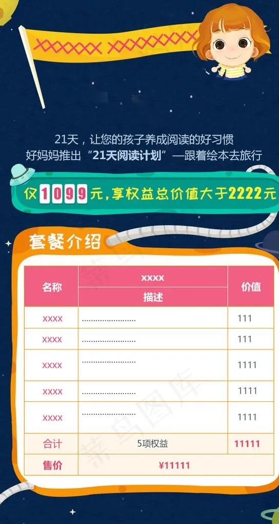 儿童绘本阅读海报宣传广告页面图片(640x1136)psd模版下载