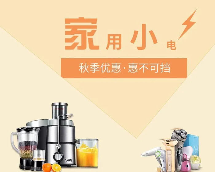 小家电图片(1200x1000)psd模版下载