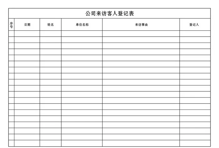 公司来访客人登记表图片(3508x2480)psd模版下载