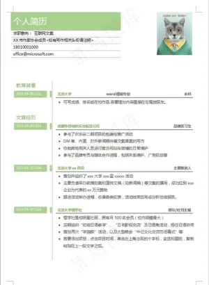 word简历图片