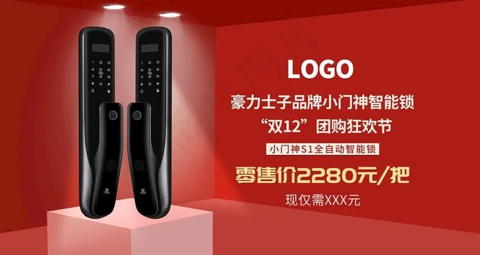 智能锁海报图片psd模版下载