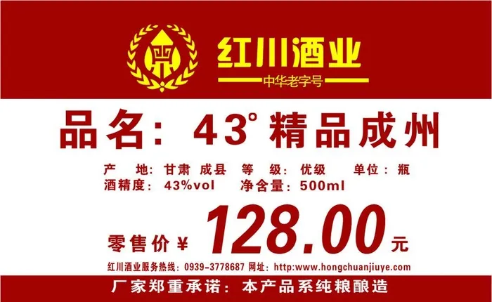 红川酒业图片(1098x709)psd模版下载
