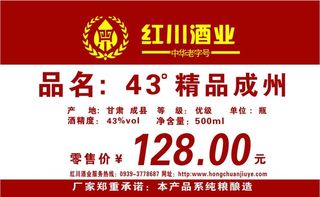 红川酒业图片