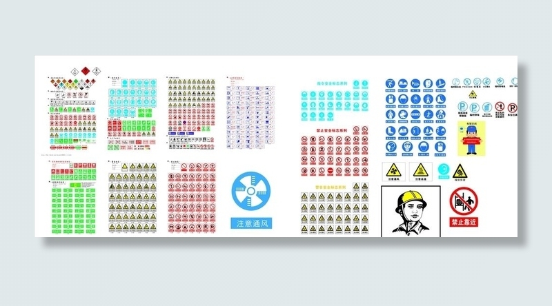 安全标志图标大集合图片cdr矢量模版下载