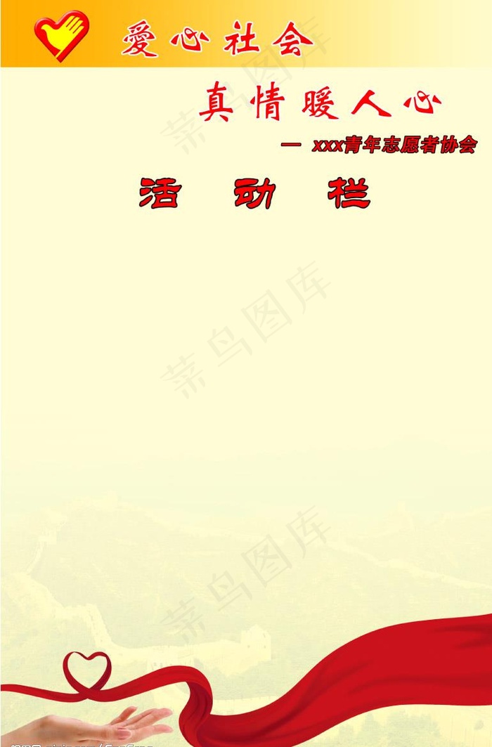 活动栏（青年志愿者）图片psd模版下载