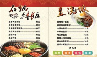 石锅拌饭 盖浇饭价格表图片