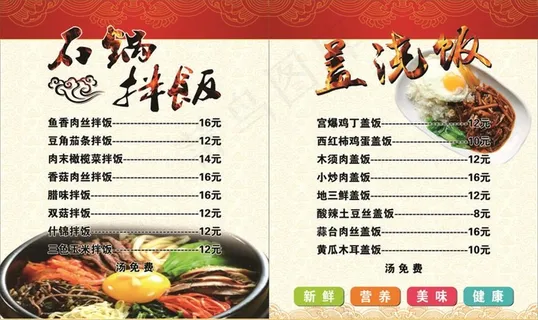 石锅拌饭 盖浇饭价格表图片 石锅拌饭 盖浇饭价格表图片