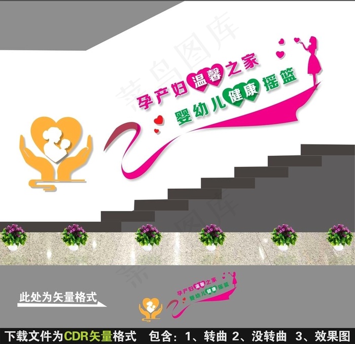 母婴室楼道文化墙图片cdr矢量模版下载