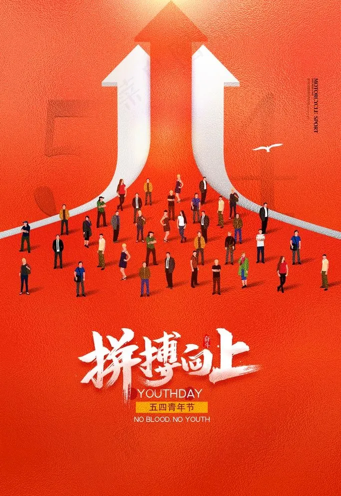 拼搏向上图片psd模版下载