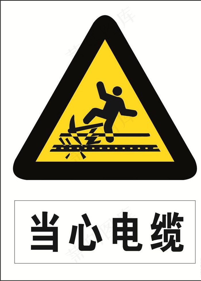 当心电缆图标图片