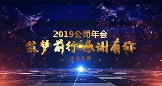 震撼企业宣传片年会开场AE模板