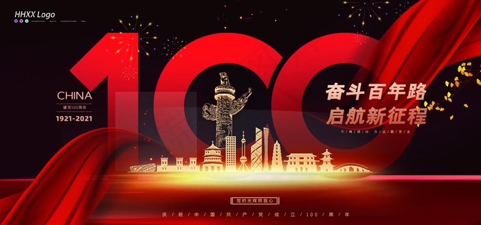 建党节图片psd模版下载