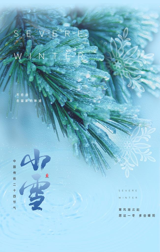 小雪图片(3543x5315)psd模版下载