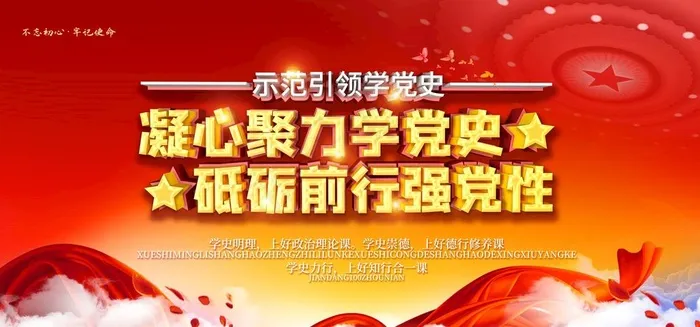学党史图片psd模版下载