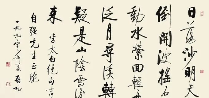 启功 书法图片 启功 书法图片