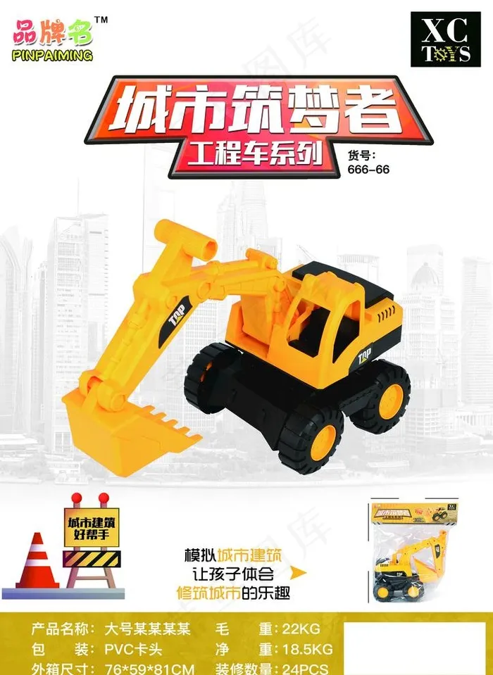 玩具车海报图片(2480x3508)psd模版下载