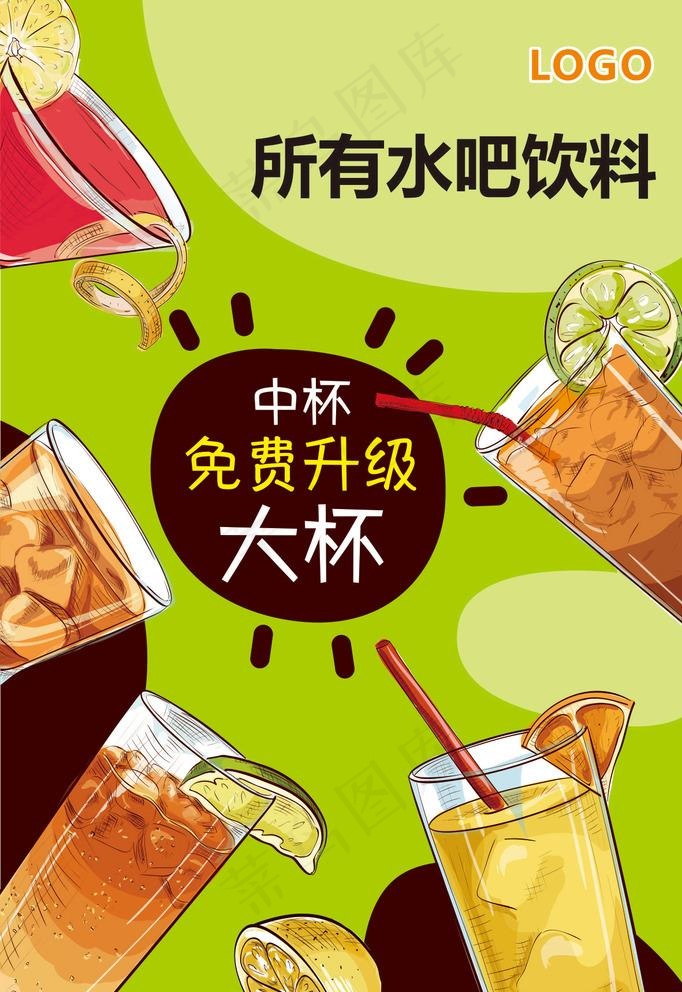 饮品海报冷饮柠檬鸡尾酒免费升级图片