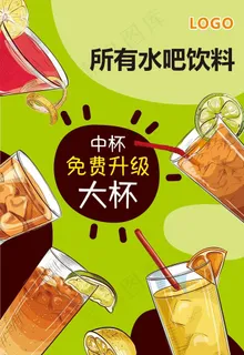 饮品海报冷饮柠檬鸡尾酒免费升级图片 饮品海报冷饮柠檬鸡尾酒免费升级图片
