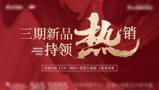 地产主画面图片