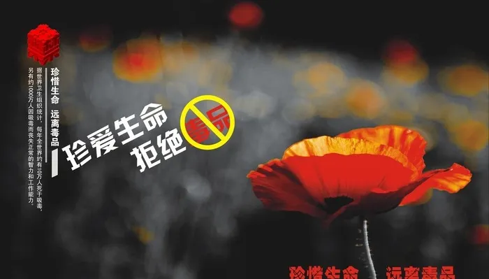 禁毒宣传标语图片cdr矢量模版下载